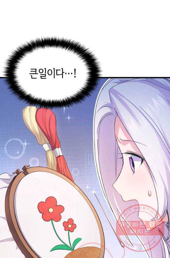 오빠를 꼬시려 했는데 남주가 넘어왔다 44화 1