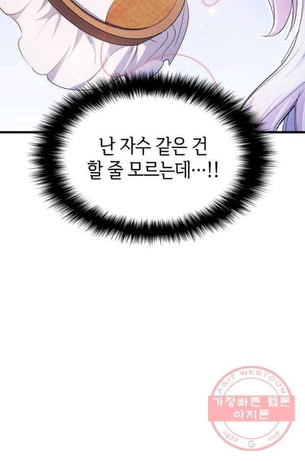 오빠를 꼬시려 했는데 남주가 넘어왔다 44화 2