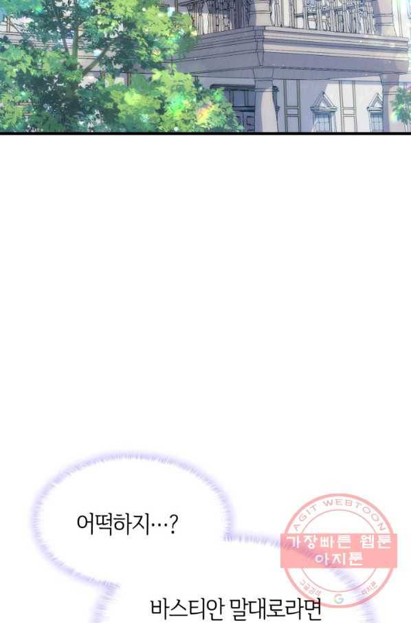 오빠를 꼬시려 했는데 남주가 넘어왔다 44화 5