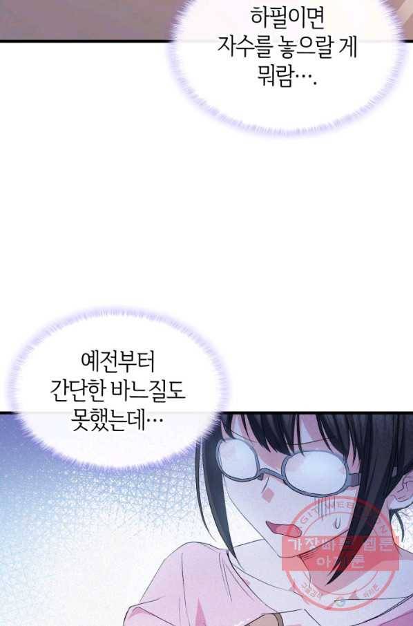오빠를 꼬시려 했는데 남주가 넘어왔다 44화 7