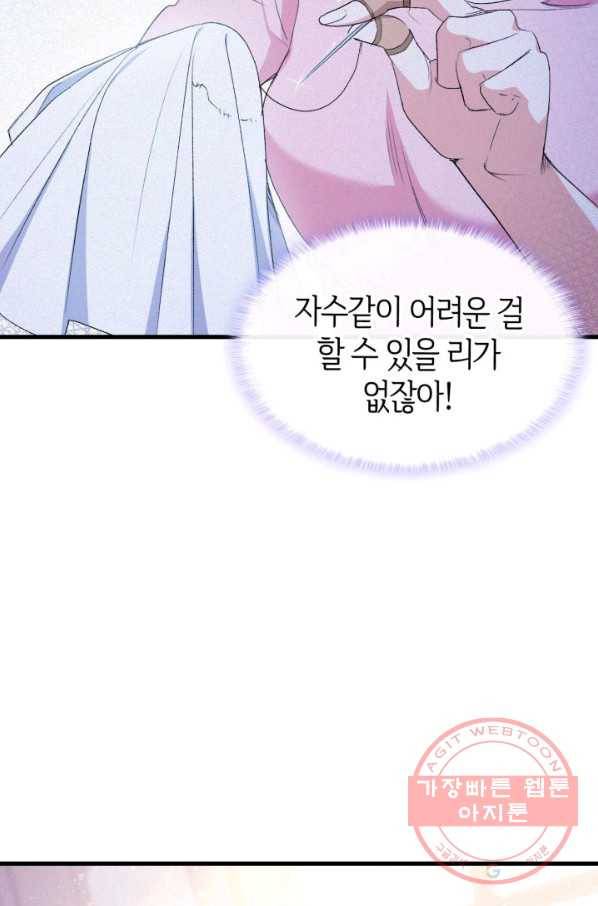오빠를 꼬시려 했는데 남주가 넘어왔다 44화 8
