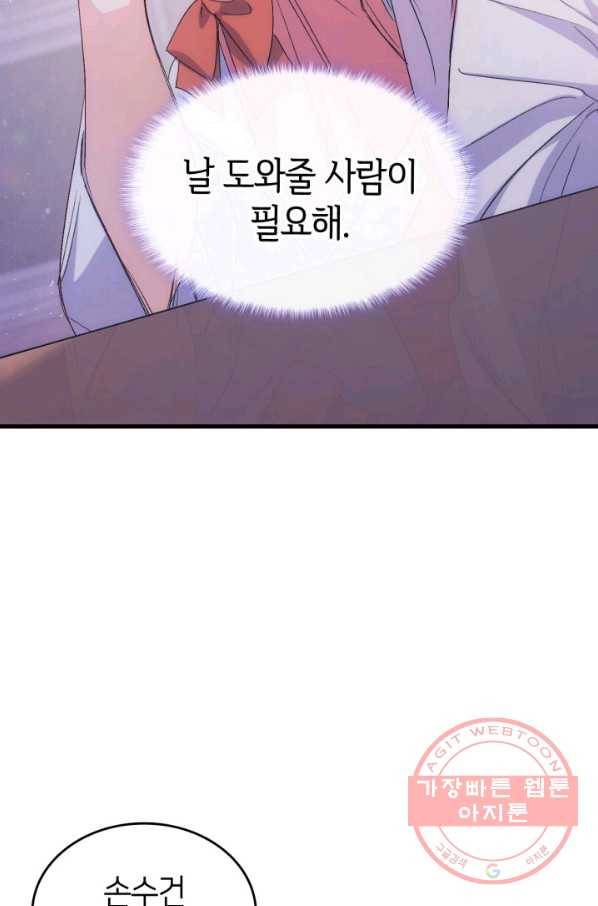 오빠를 꼬시려 했는데 남주가 넘어왔다 44화 10