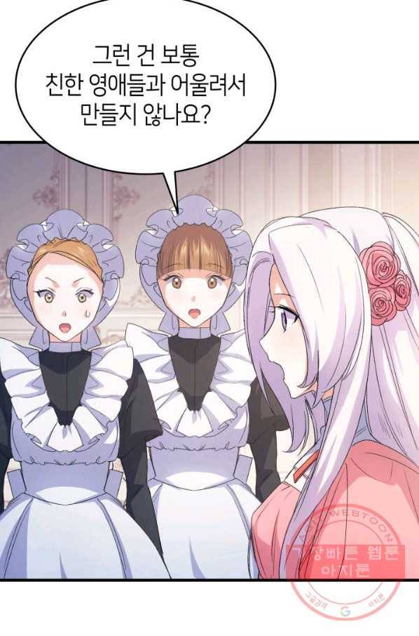 오빠를 꼬시려 했는데 남주가 넘어왔다 44화 12