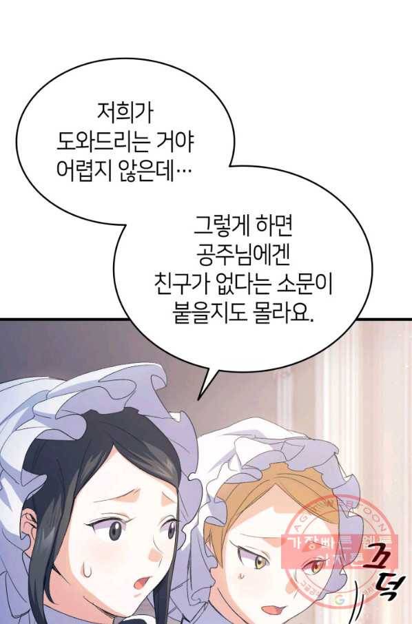 오빠를 꼬시려 했는데 남주가 넘어왔다 44화 13