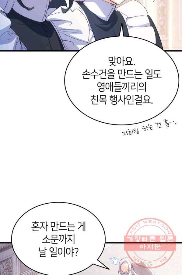 오빠를 꼬시려 했는데 남주가 넘어왔다 44화 14