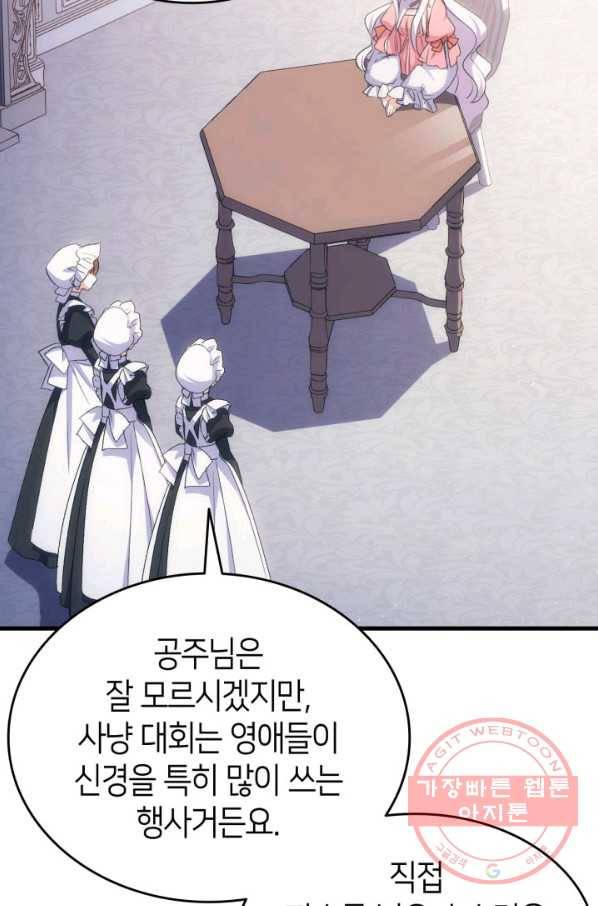 오빠를 꼬시려 했는데 남주가 넘어왔다 44화 15