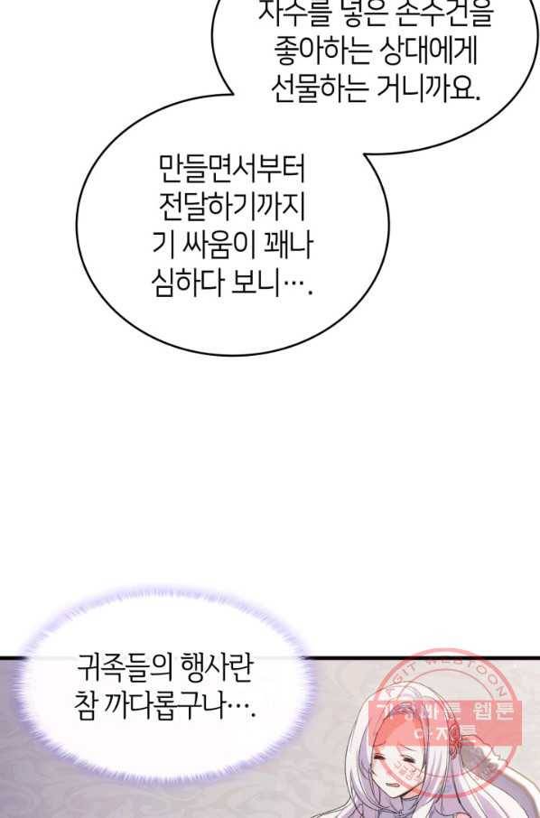 오빠를 꼬시려 했는데 남주가 넘어왔다 44화 16