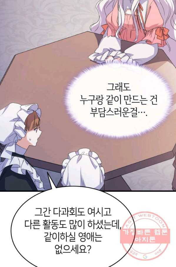 오빠를 꼬시려 했는데 남주가 넘어왔다 44화 17