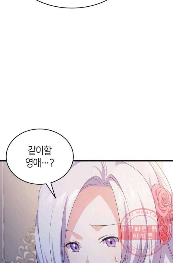 오빠를 꼬시려 했는데 남주가 넘어왔다 44화 18