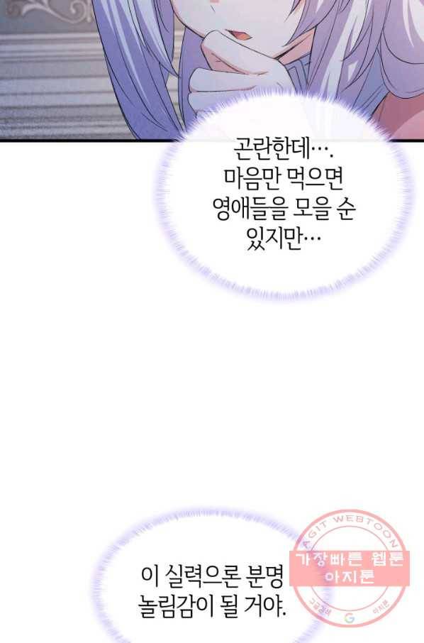 오빠를 꼬시려 했는데 남주가 넘어왔다 44화 19
