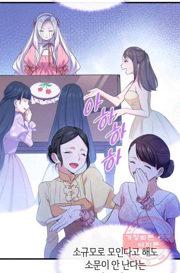 오빠를 꼬시려 했는데 남주가 넘어왔다 44화 20