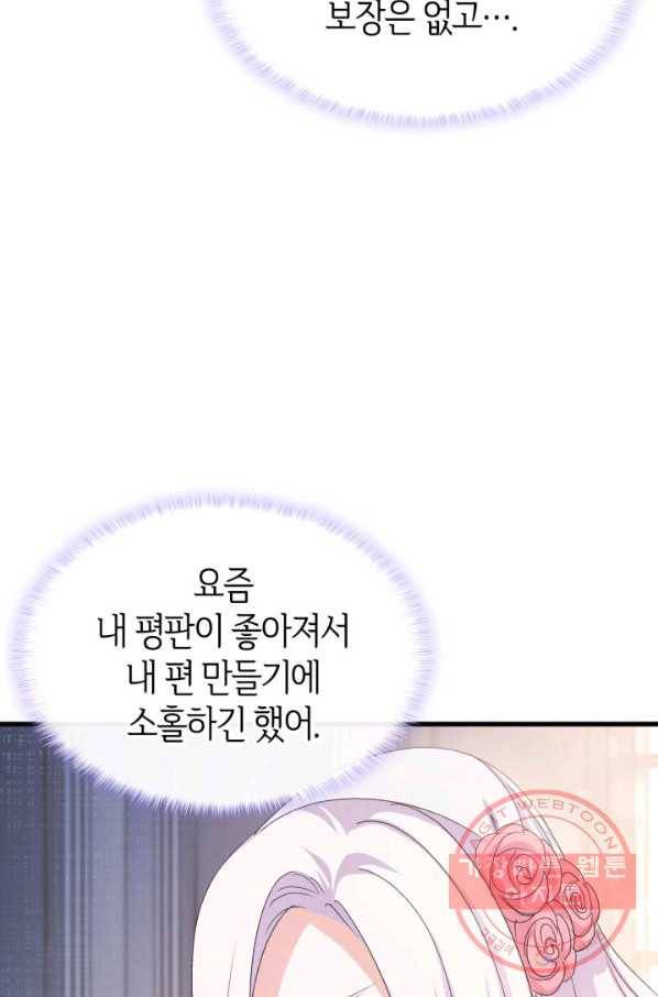 오빠를 꼬시려 했는데 남주가 넘어왔다 44화 21