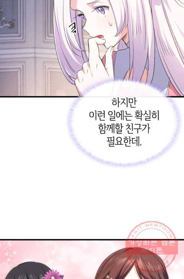 오빠를 꼬시려 했는데 남주가 넘어왔다 44화 22