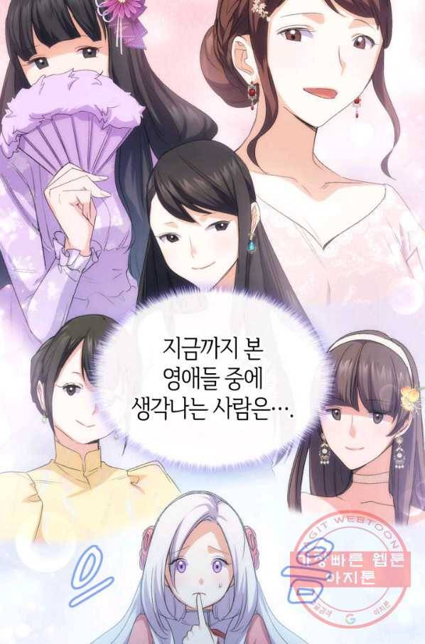 오빠를 꼬시려 했는데 남주가 넘어왔다 44화 23