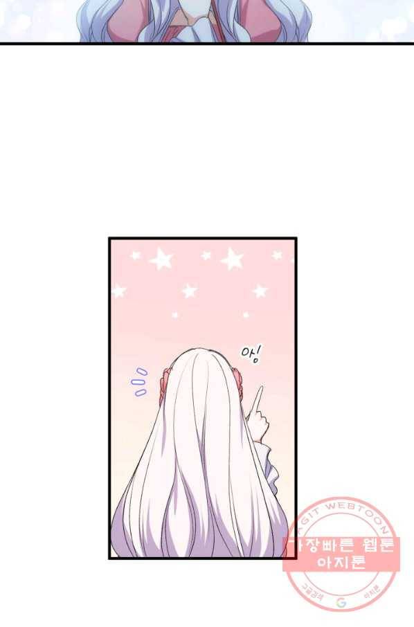 오빠를 꼬시려 했는데 남주가 넘어왔다 44화 24