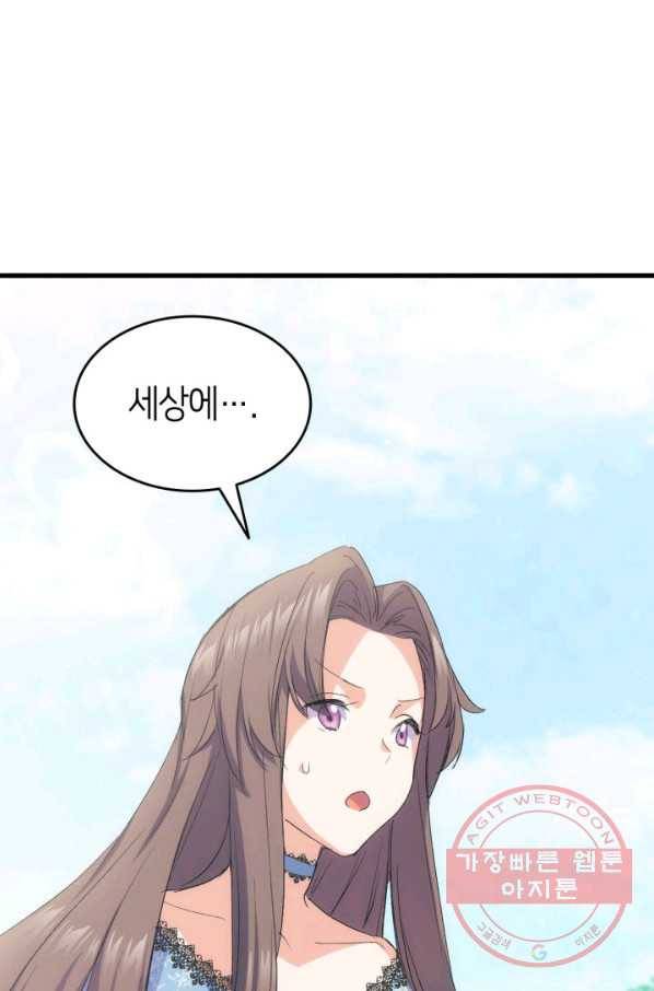 오빠를 꼬시려 했는데 남주가 넘어왔다 44화 25