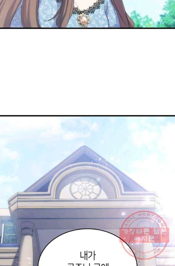 오빠를 꼬시려 했는데 남주가 넘어왔다 44화 26