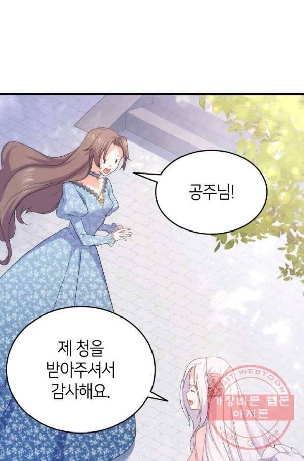 오빠를 꼬시려 했는데 남주가 넘어왔다 44화 30