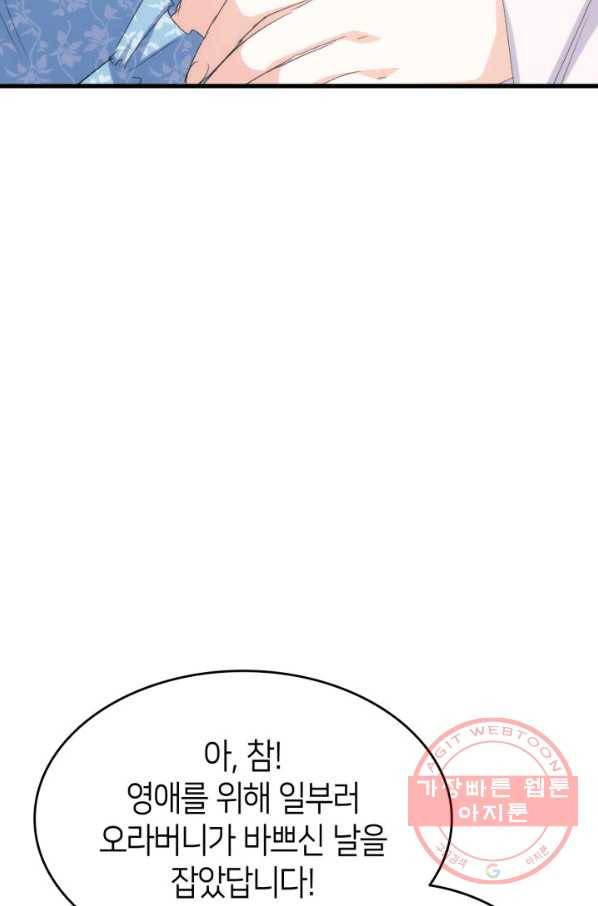 오빠를 꼬시려 했는데 남주가 넘어왔다 44화 34