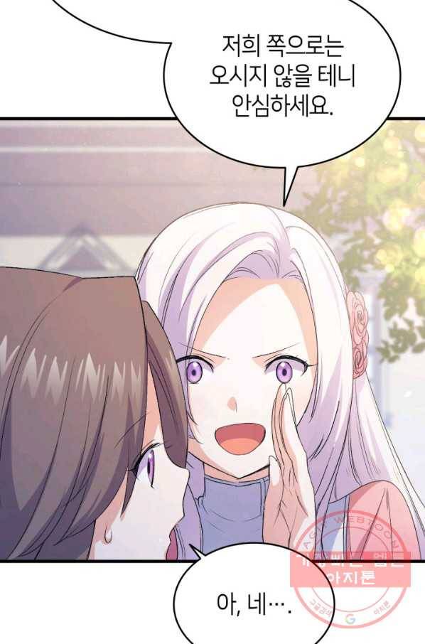 오빠를 꼬시려 했는데 남주가 넘어왔다 44화 35