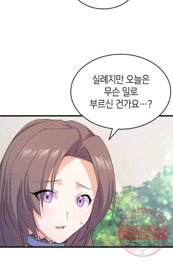 오빠를 꼬시려 했는데 남주가 넘어왔다 44화 36