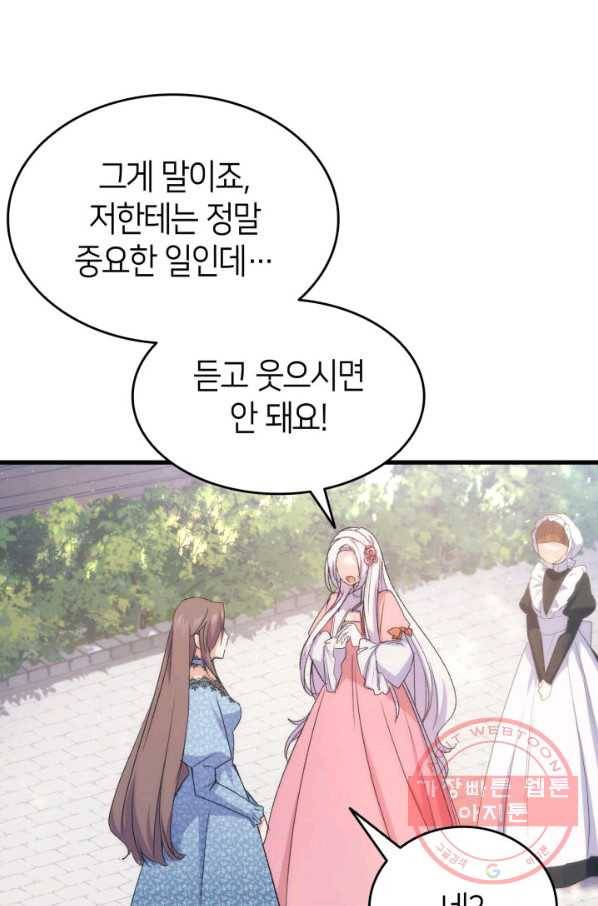 오빠를 꼬시려 했는데 남주가 넘어왔다 44화 37