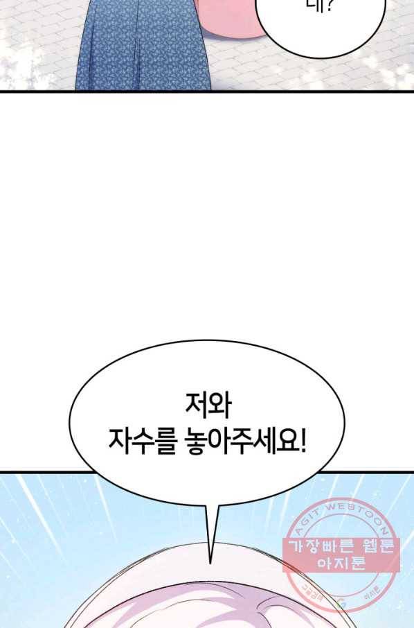 오빠를 꼬시려 했는데 남주가 넘어왔다 44화 38