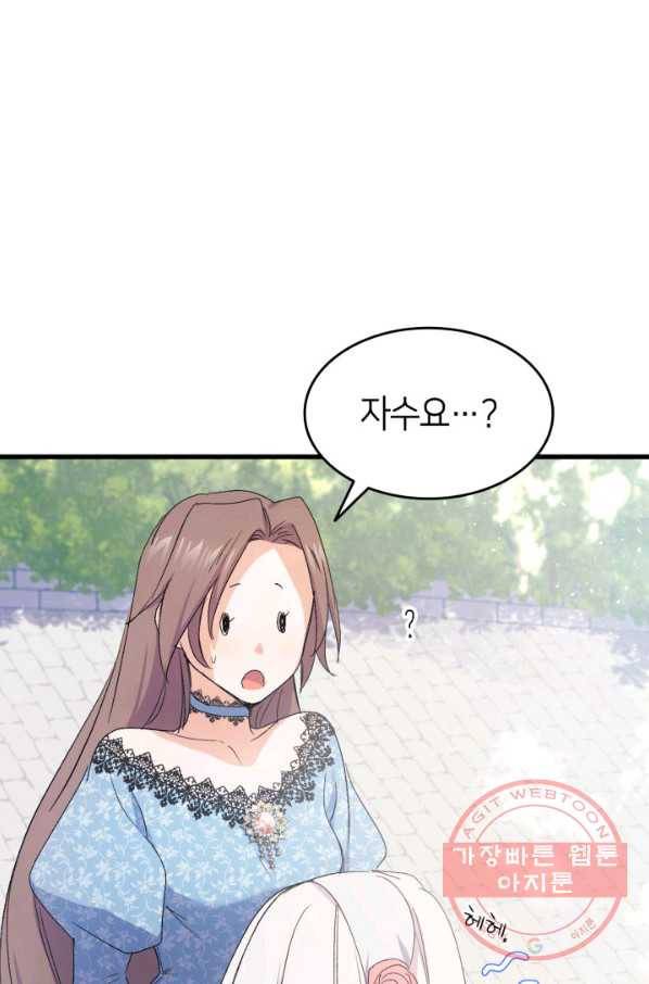 오빠를 꼬시려 했는데 남주가 넘어왔다 44화 40
