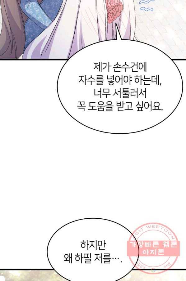 오빠를 꼬시려 했는데 남주가 넘어왔다 44화 41