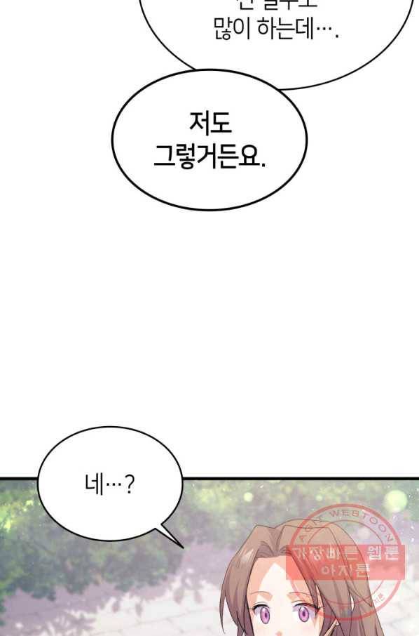 오빠를 꼬시려 했는데 남주가 넘어왔다 44화 43