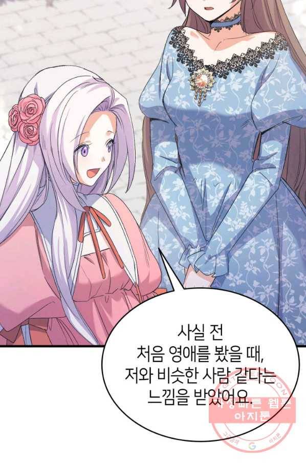 오빠를 꼬시려 했는데 남주가 넘어왔다 44화 44