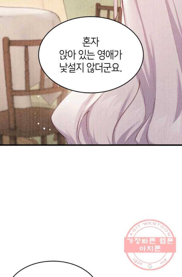 오빠를 꼬시려 했는데 남주가 넘어왔다 44화 46