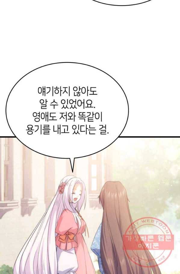 오빠를 꼬시려 했는데 남주가 넘어왔다 44화 48