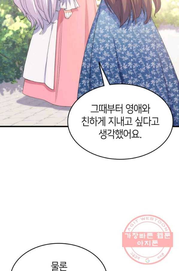 오빠를 꼬시려 했는데 남주가 넘어왔다 44화 49