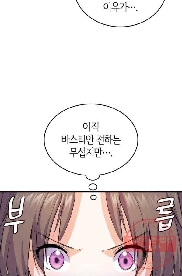 오빠를 꼬시려 했는데 남주가 넘어왔다 44화 51