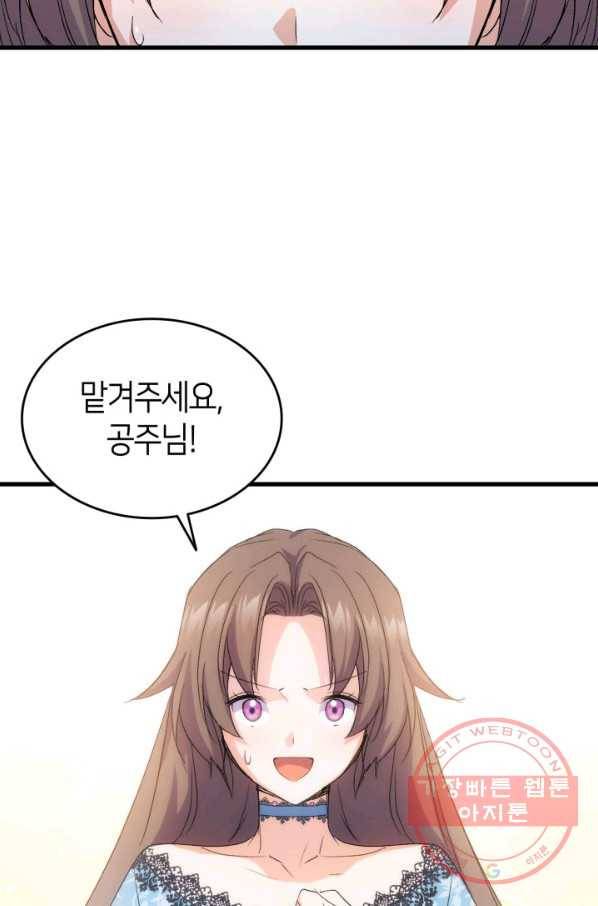 오빠를 꼬시려 했는데 남주가 넘어왔다 44화 52