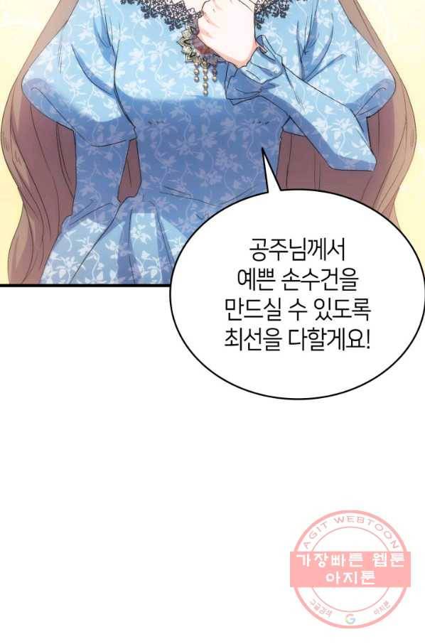 오빠를 꼬시려 했는데 남주가 넘어왔다 44화 53