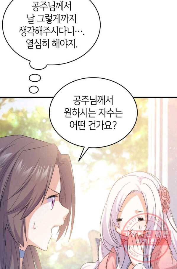 오빠를 꼬시려 했는데 남주가 넘어왔다 44화 59