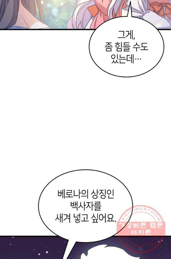 오빠를 꼬시려 했는데 남주가 넘어왔다 44화 60