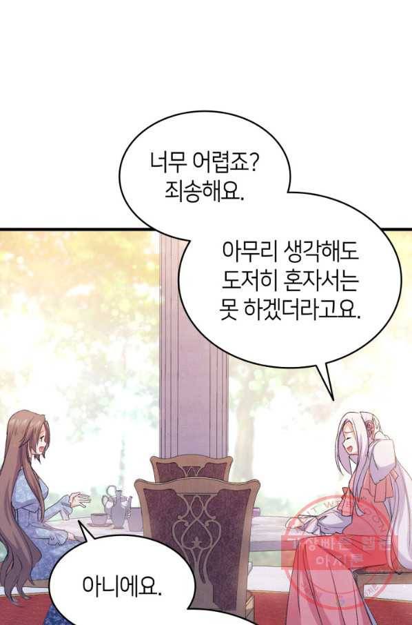 오빠를 꼬시려 했는데 남주가 넘어왔다 44화 62