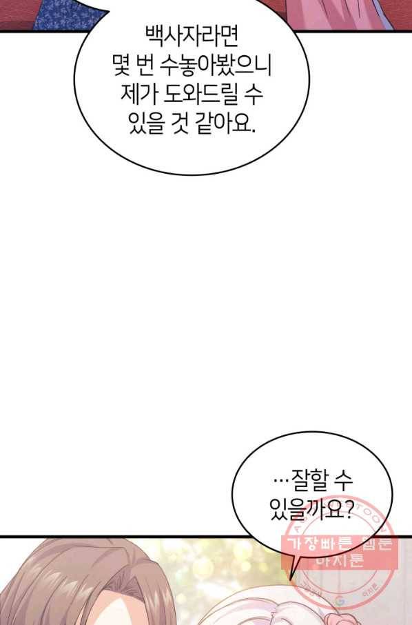 오빠를 꼬시려 했는데 남주가 넘어왔다 44화 63