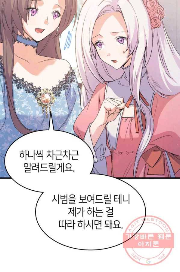 오빠를 꼬시려 했는데 남주가 넘어왔다 44화 64