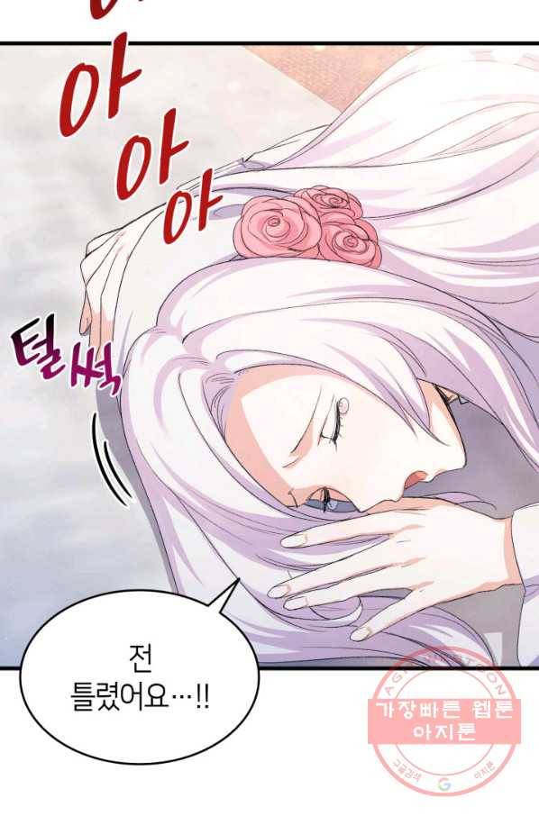오빠를 꼬시려 했는데 남주가 넘어왔다 44화 71