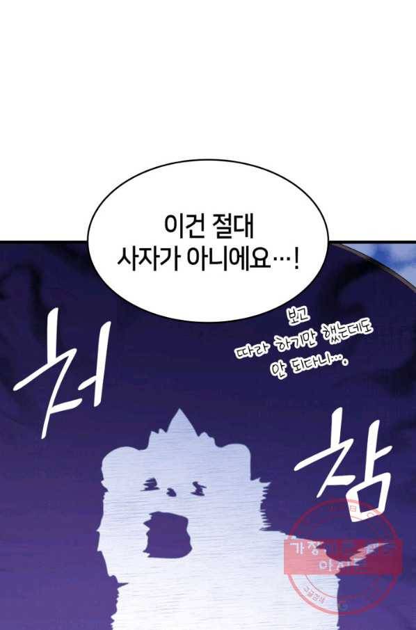 오빠를 꼬시려 했는데 남주가 넘어왔다 44화 72