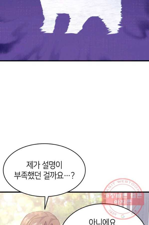 오빠를 꼬시려 했는데 남주가 넘어왔다 44화 73