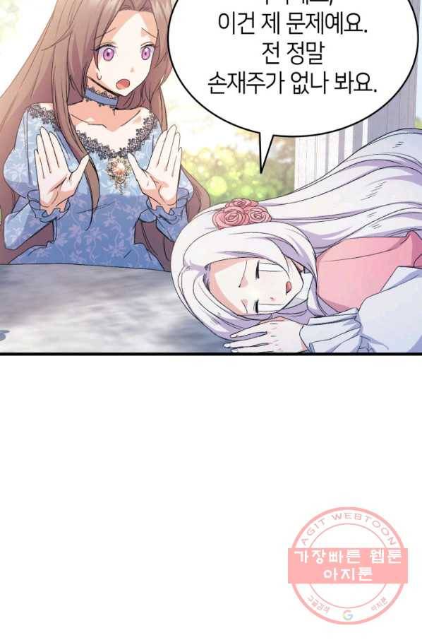 오빠를 꼬시려 했는데 남주가 넘어왔다 44화 74