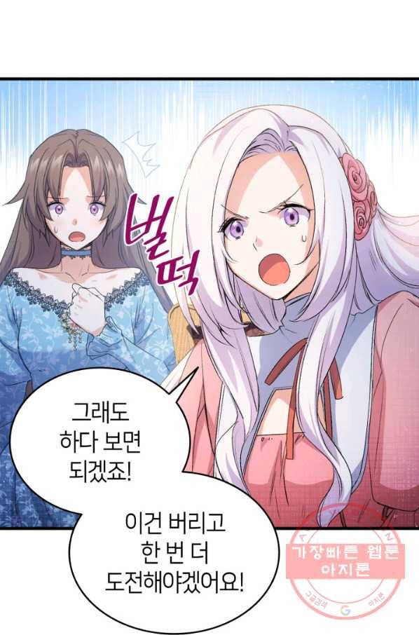 오빠를 꼬시려 했는데 남주가 넘어왔다 44화 75