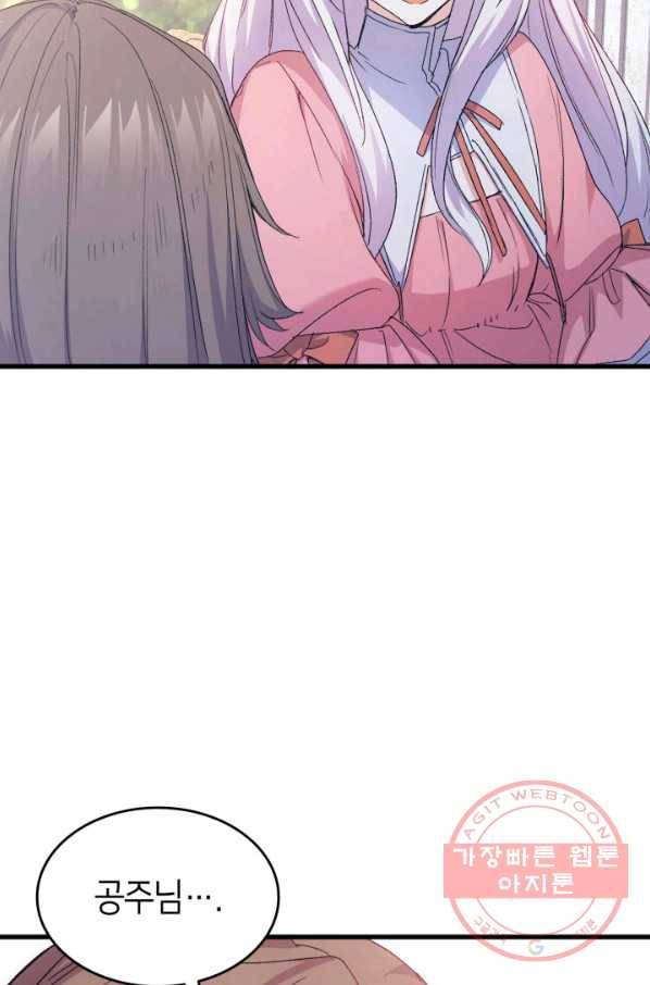 오빠를 꼬시려 했는데 남주가 넘어왔다 44화 77