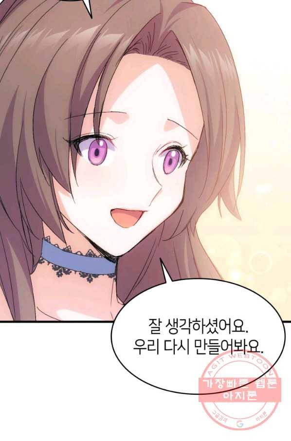 오빠를 꼬시려 했는데 남주가 넘어왔다 44화 78