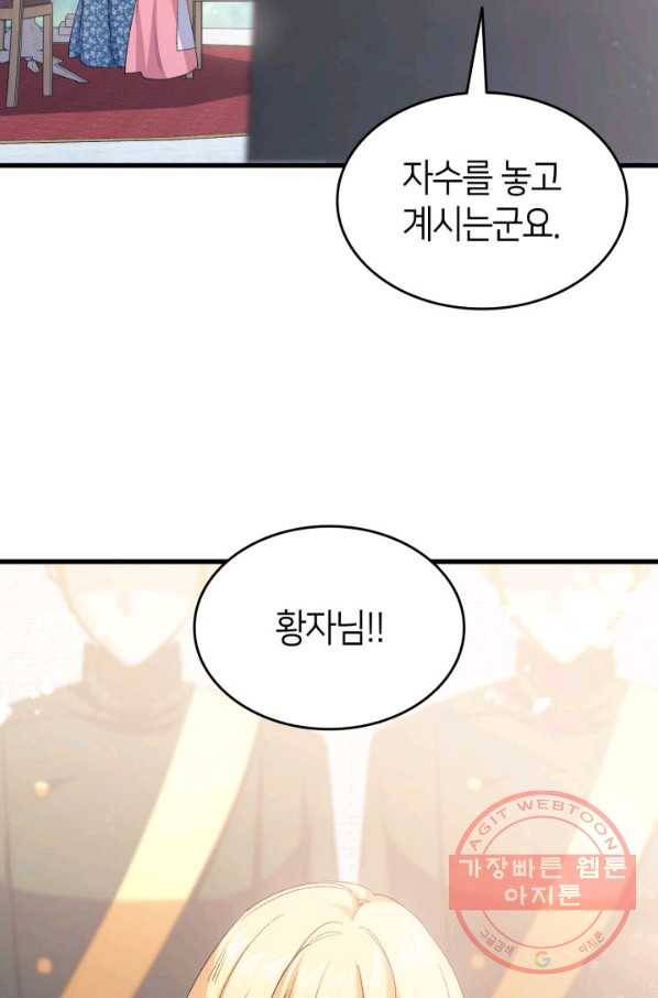 오빠를 꼬시려 했는데 남주가 넘어왔다 44화 80